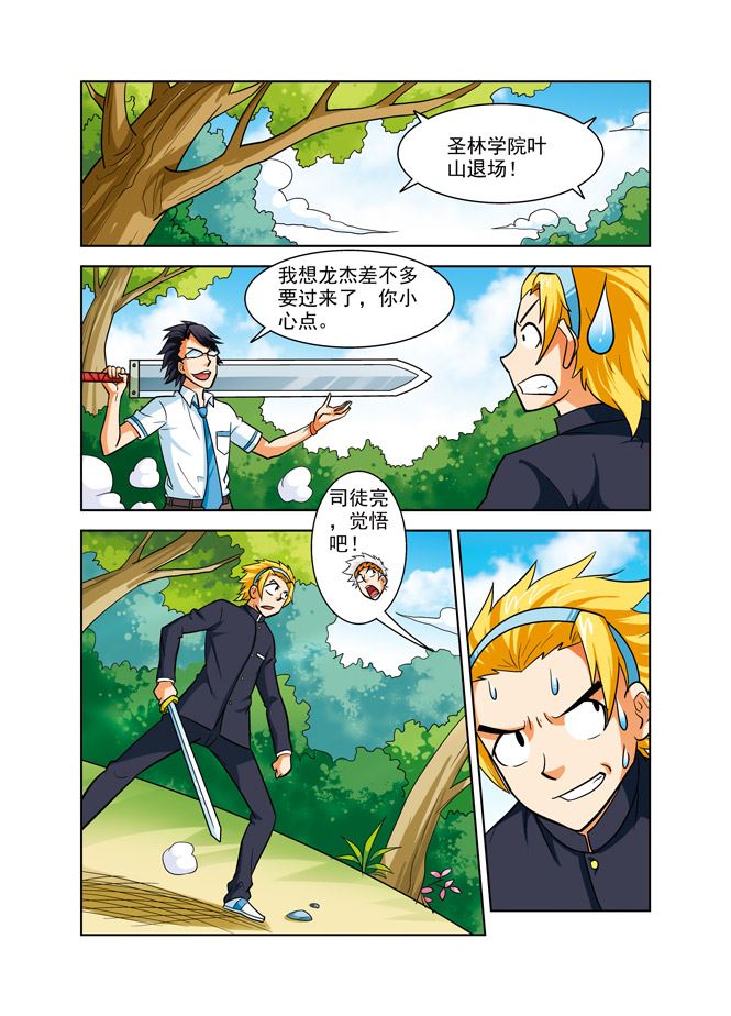 《时空剑客》时空剑客 第37集 第8页