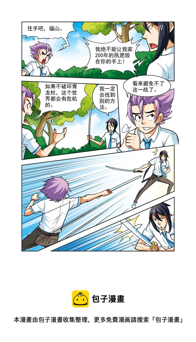 《时空剑客》时空剑客 第37集 第9页