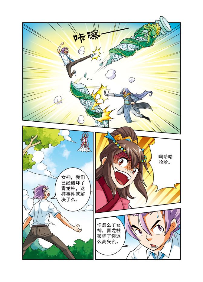 《时空剑客》时空剑客 第40集 第2页