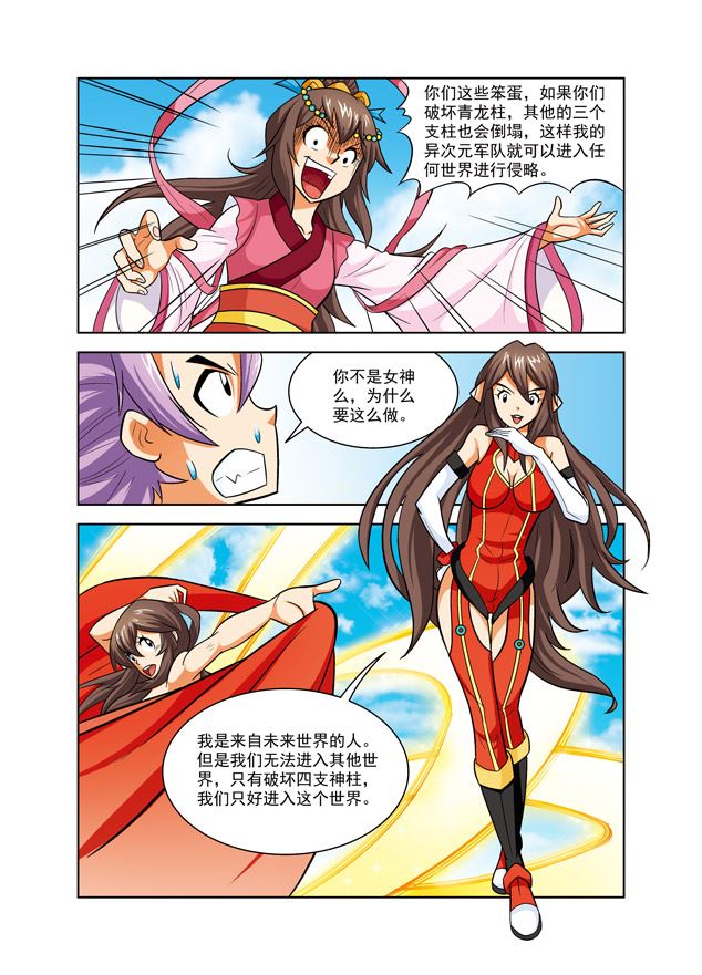 《时空剑客》时空剑客 第40集 第3页