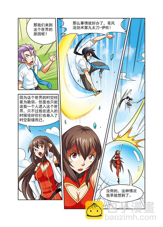 《时空剑客》时空剑客 第40集 第4页