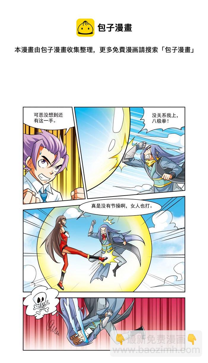 《时空剑客》时空剑客 第40集 第5页