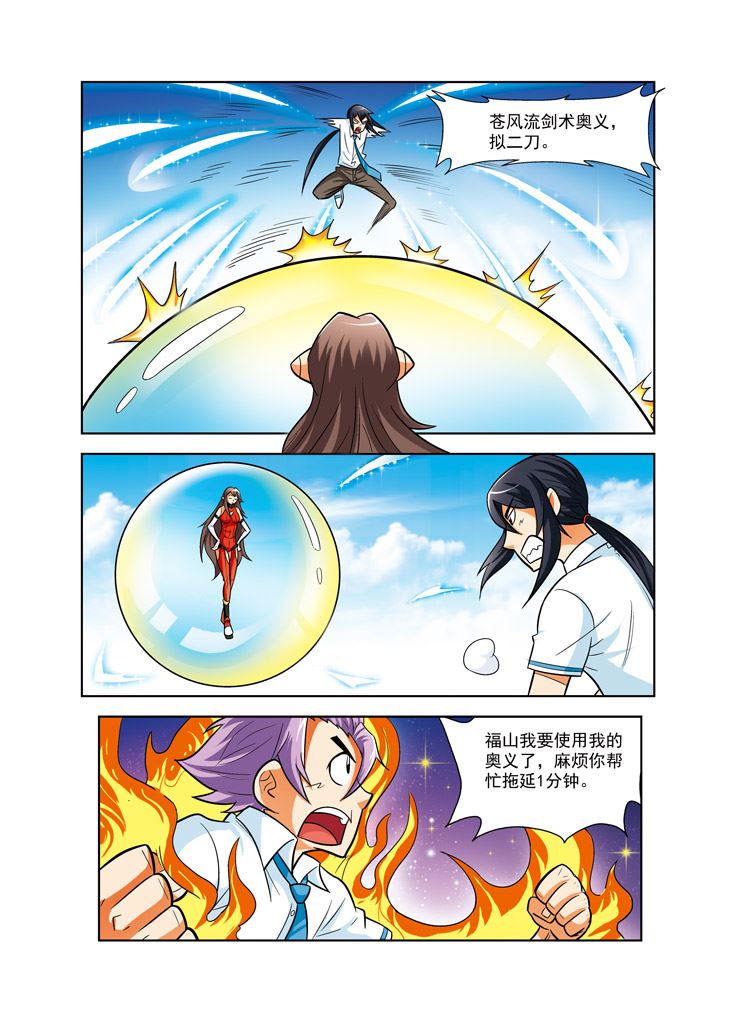 《时空剑客》时空剑客 第40集 第6页