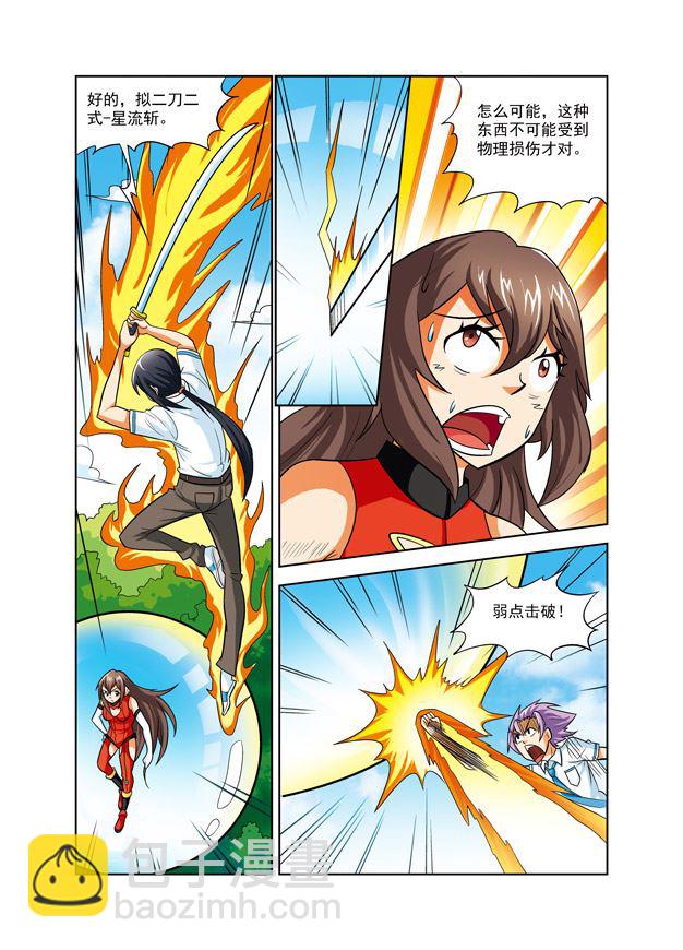 《时空剑客》时空剑客 第40集 第7页