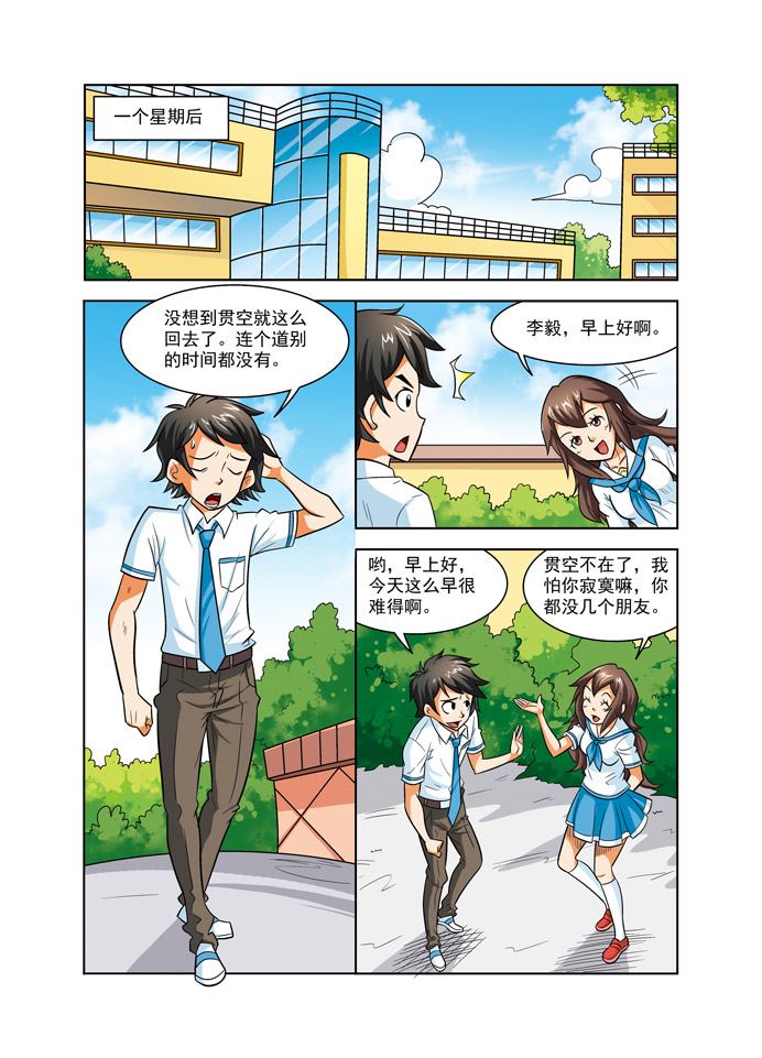 《时空剑客》时空剑客 第40集 第8页