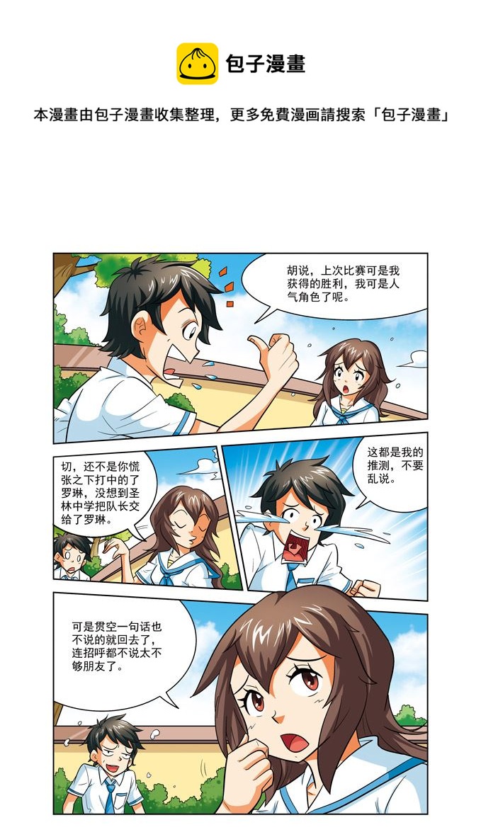 《时空剑客》时空剑客 第40集 第9页