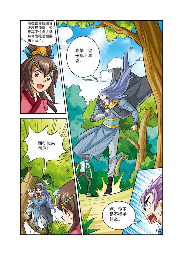 《时空剑客》时空剑客 第39集 第2页