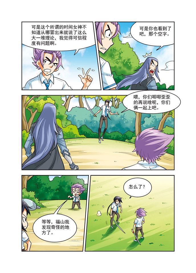 《时空剑客》时空剑客 第39集 第4页