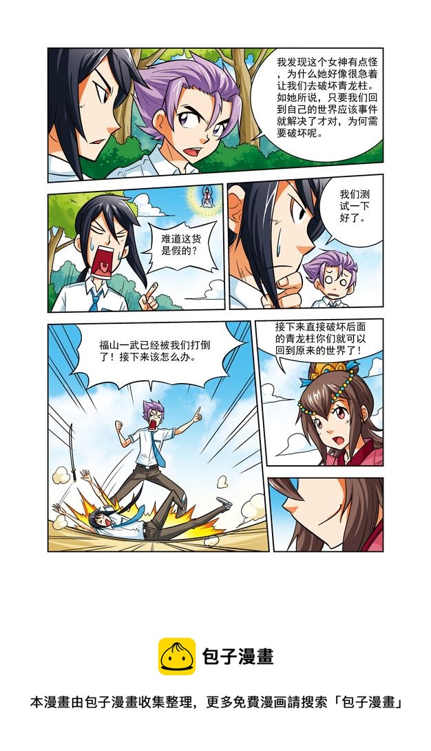 《时空剑客》时空剑客 第39集 第5页