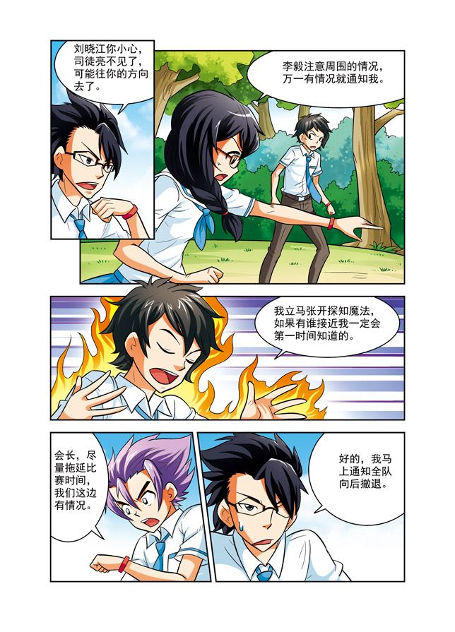 《时空剑客》时空剑客 第39集 第6页