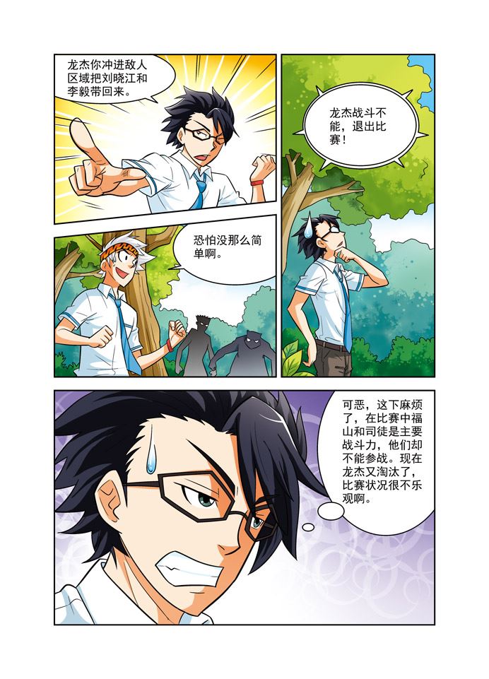 《时空剑客》时空剑客 第39集 第7页