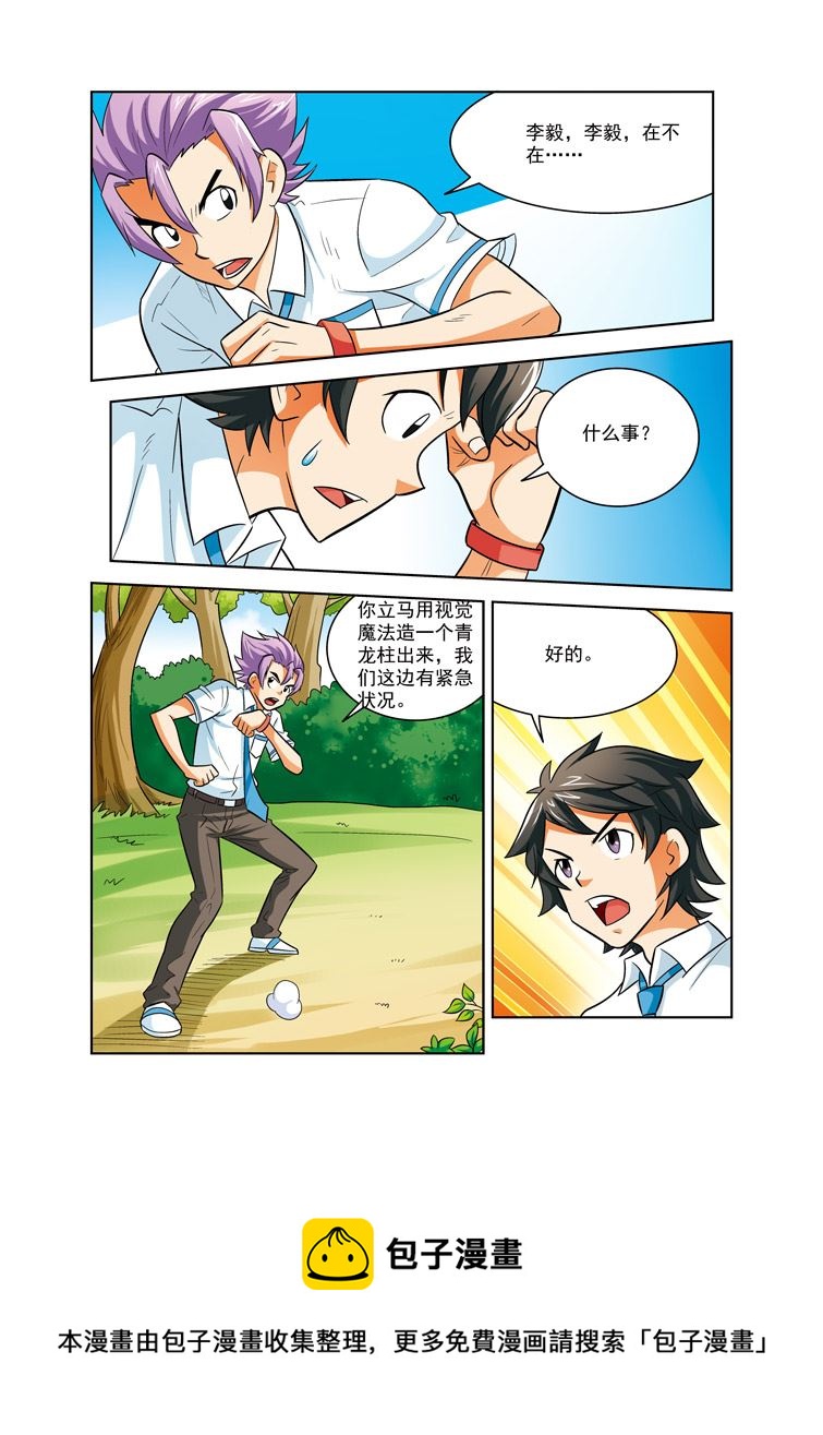 《时空剑客》时空剑客 第39集 第8页