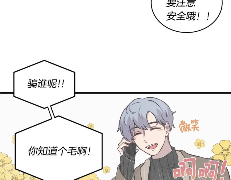 《主笔别拖稿！》第0话 无法拒绝的你 第29页