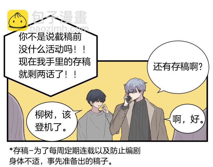 《主笔别拖稿！》第0话 无法拒绝的你 第31页