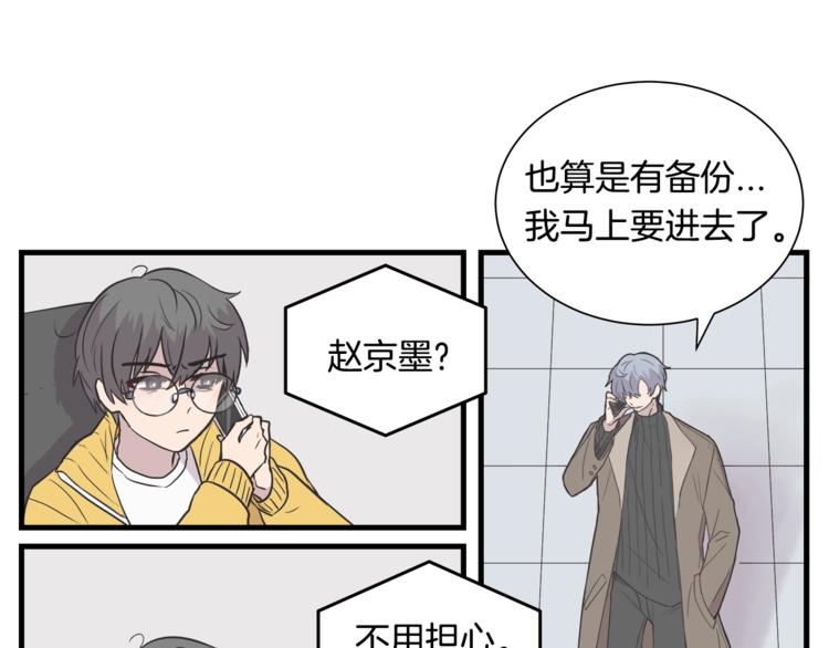 《主笔别拖稿！》第0话 无法拒绝的你 第32页