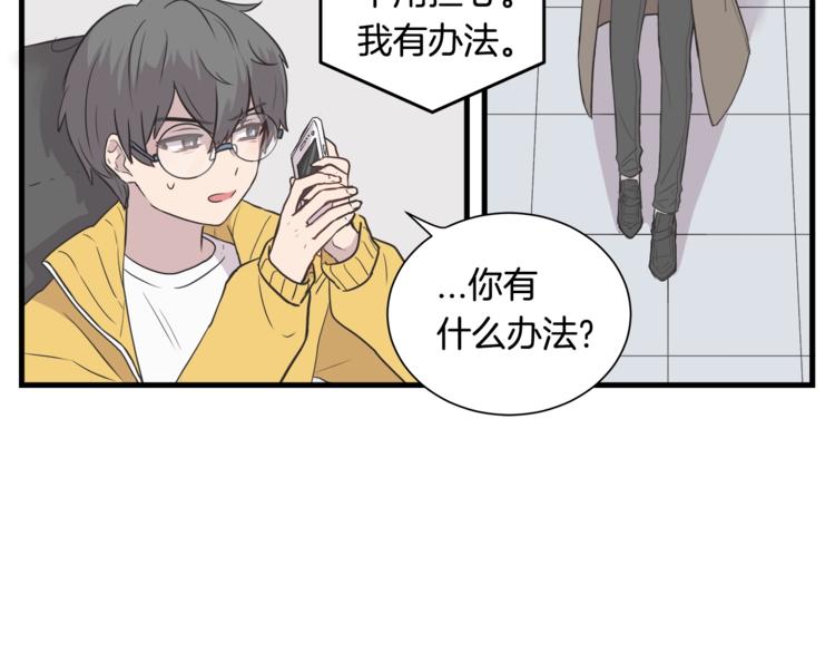 《主笔别拖稿！》第0话 无法拒绝的你 第33页
