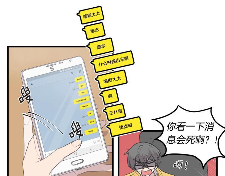 《主笔别拖稿！》第0话 无法拒绝的你 第8页