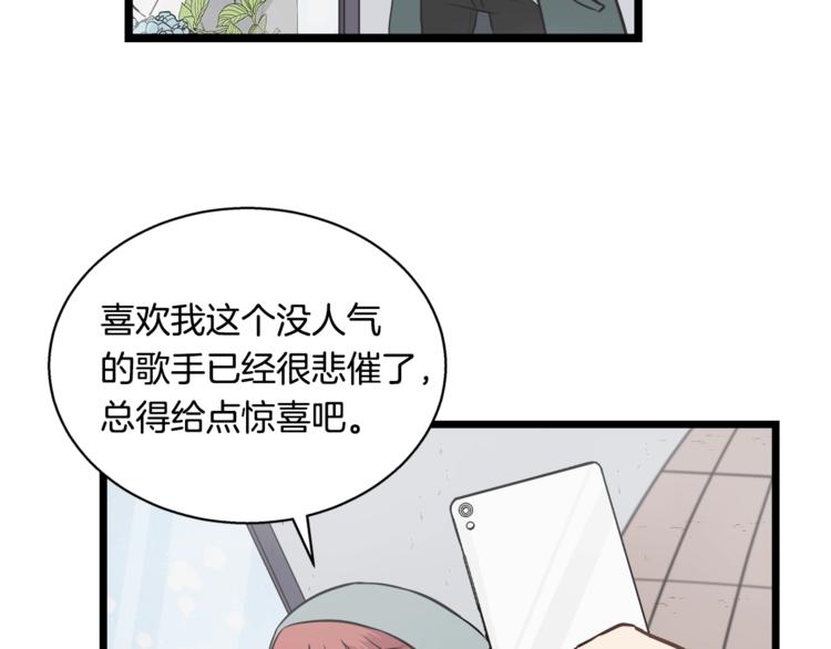 《主笔别拖稿！》第2话 尴尬的应援 第21页