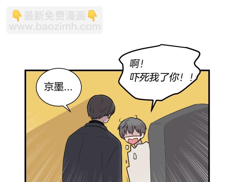 《主笔别拖稿！》第2话 尴尬的应援 第43页