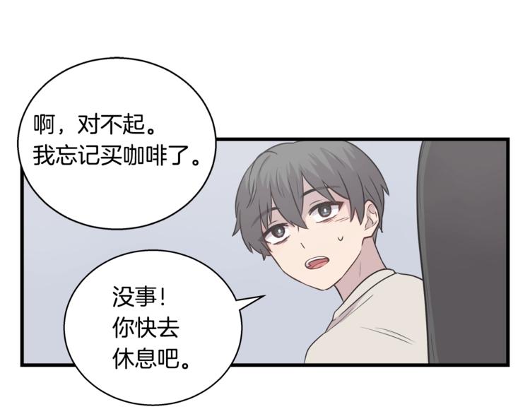 《主笔别拖稿！》第2话 尴尬的应援 第46页