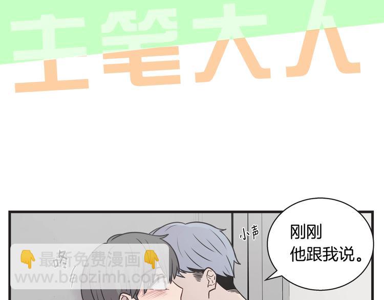 《主笔别拖稿！》预热 如何套牢一只小主笔 第11页