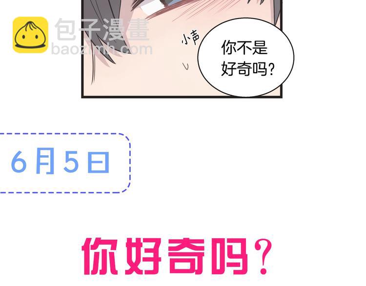 《主笔别拖稿！》预热 如何套牢一只小主笔 第14页