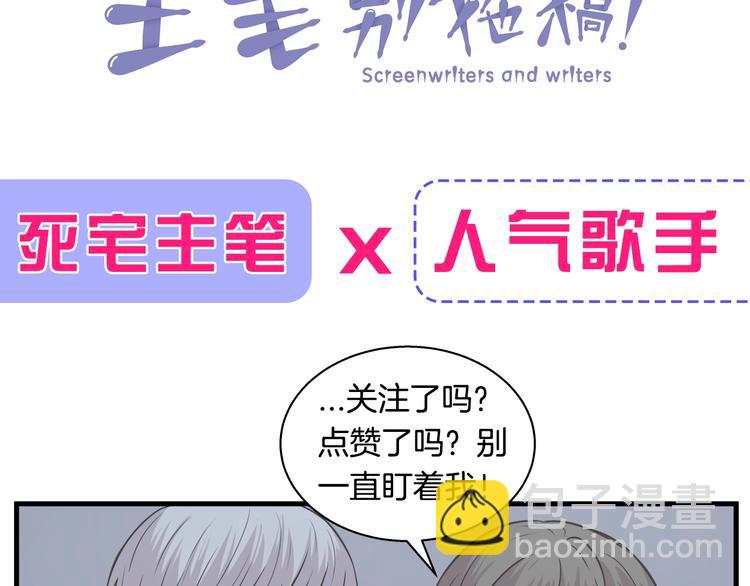《主笔别拖稿！》预热 如何套牢一只小主笔 第16页