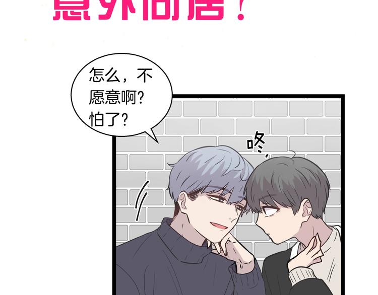《主笔别拖稿！》预热 如何套牢一只小主笔 第3页
