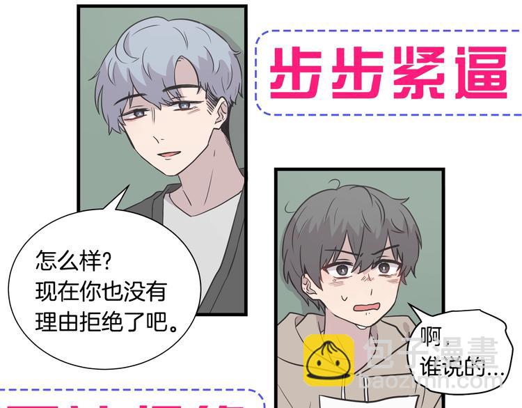 《主笔别拖稿！》预热 如何套牢一只小主笔 第8页