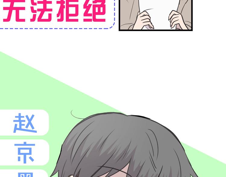 《主笔别拖稿！》预热 如何套牢一只小主笔 第9页