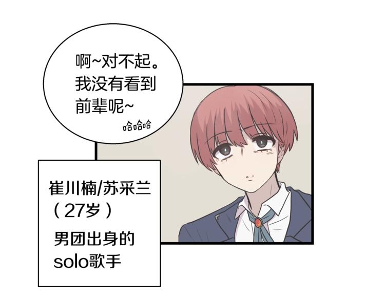 《主笔别拖稿！》第1话 闪闪发光的大明星 第19页