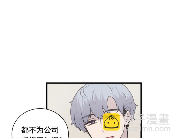 《主笔别拖稿！》第1话 闪闪发光的大明星 第26页