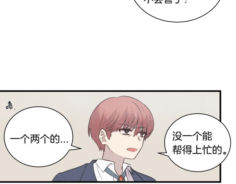 《主笔别拖稿！》第1话 闪闪发光的大明星 第44页