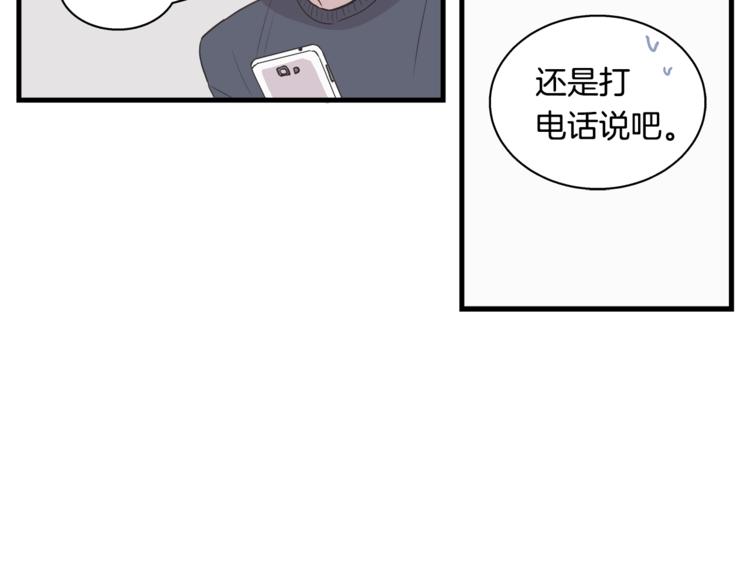 《主笔别拖稿！》第5话 动机不纯 第11页