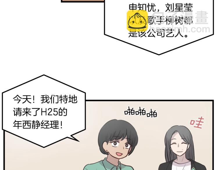 《主笔别拖稿！》第5话 动机不纯 第15页