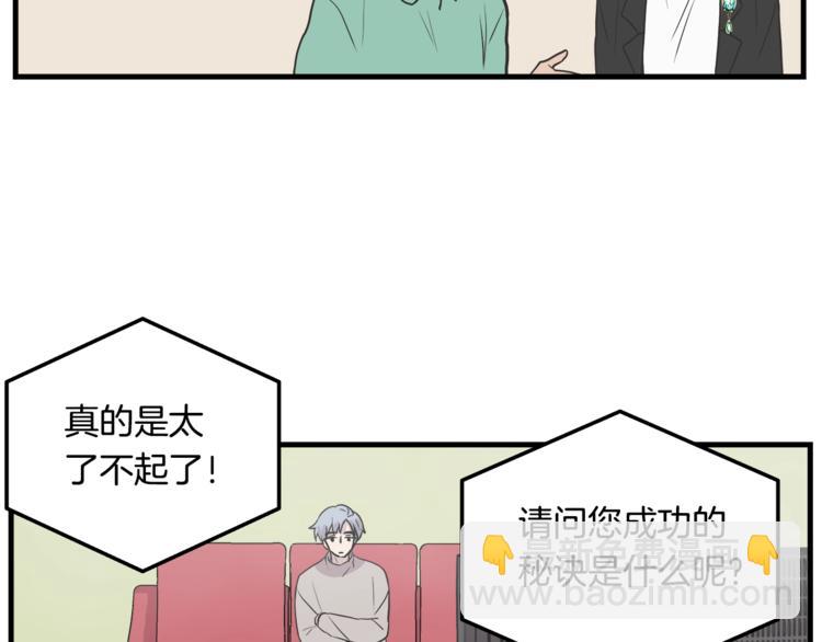 《主笔别拖稿！》第5话 动机不纯 第16页