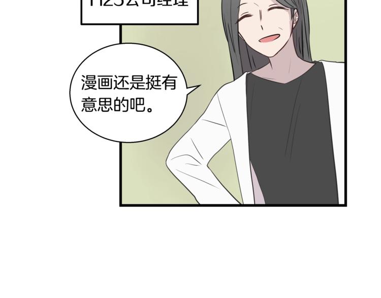 《主笔别拖稿！》第5话 动机不纯 第22页