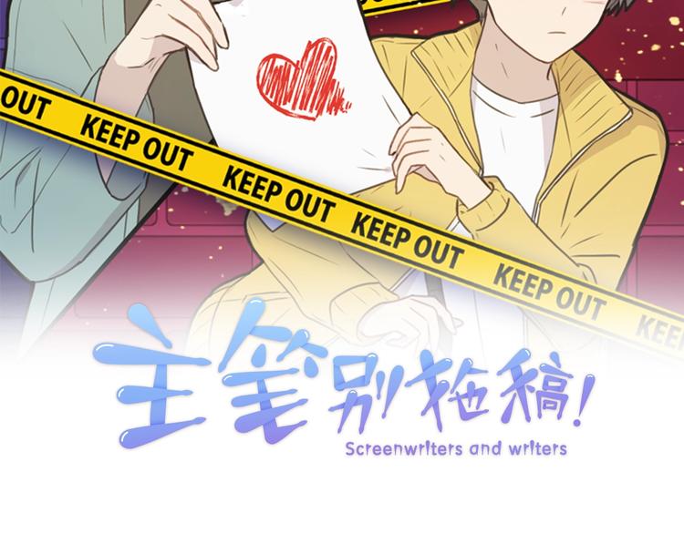 《主笔别拖稿！》第5话 动机不纯 第2页