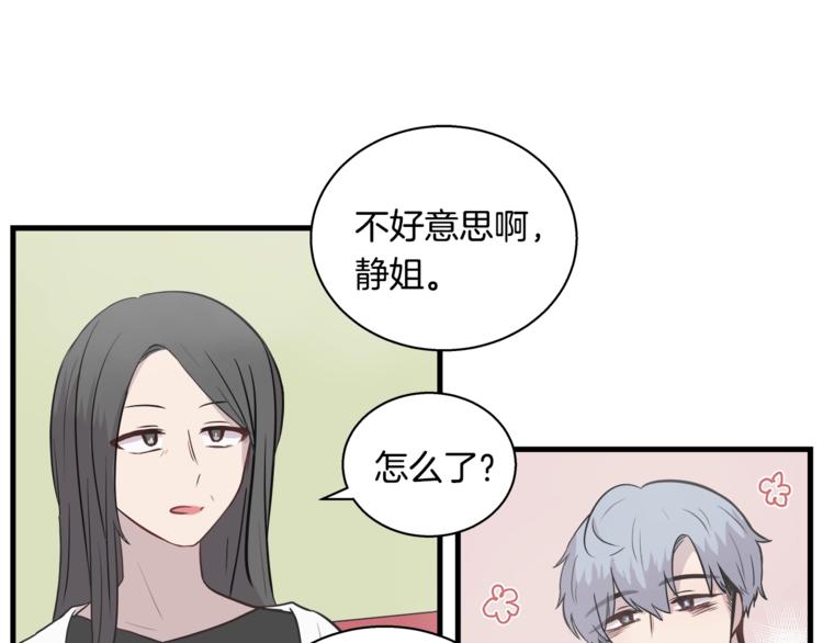 《主笔别拖稿！》第5话 动机不纯 第30页