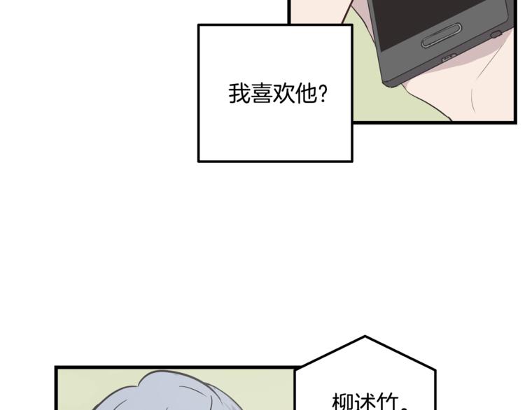 《主笔别拖稿！》第5话 动机不纯 第37页