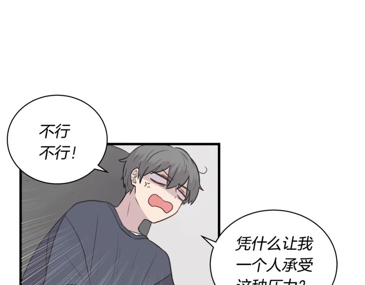 《主笔别拖稿！》第5话 动机不纯 第7页