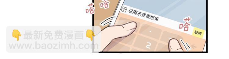 《主笔别拖稿！》第5话 动机不纯 第9页
