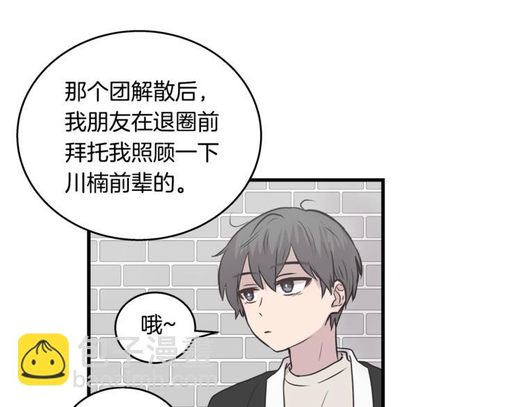 《主笔别拖稿！》第4话 离我远点 第10页