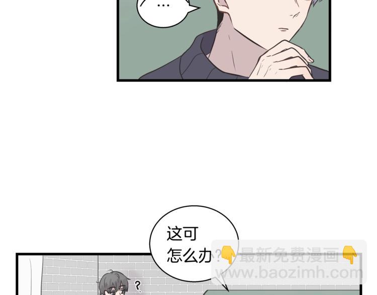 《主笔别拖稿！》第4话 离我远点 第12页