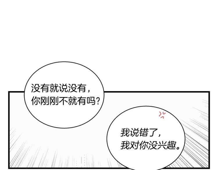 《主笔别拖稿！》第4话 离我远点 第17页
