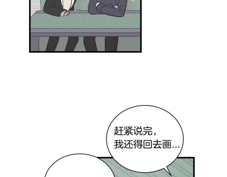 《主笔别拖稿！》第4话 离我远点 第19页
