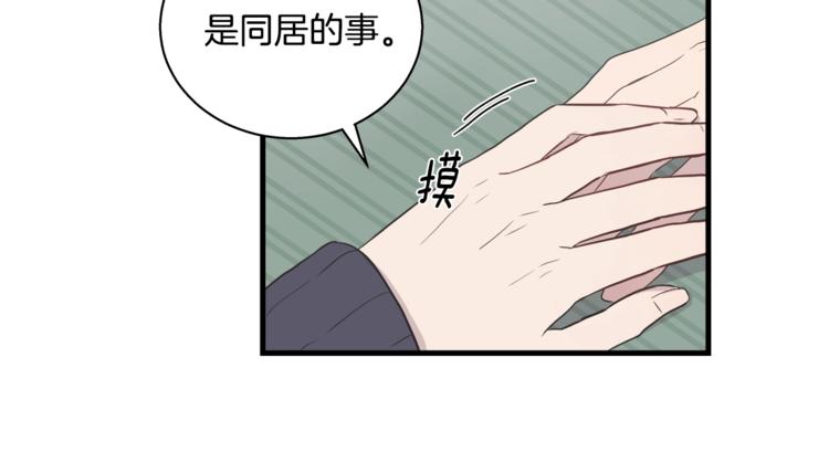 《主笔别拖稿！》第4话 离我远点 第20页