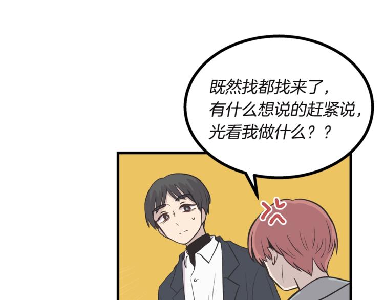 《主笔别拖稿！》第4话 离我远点 第30页