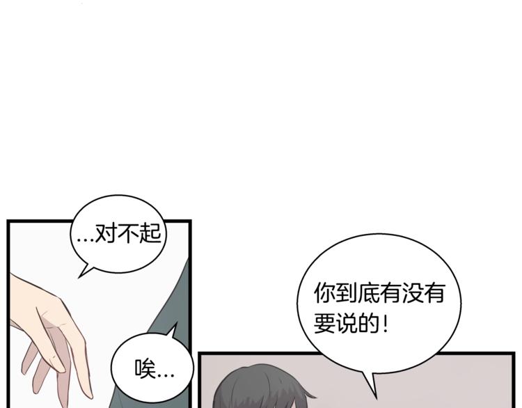 《主笔别拖稿！》第4话 离我远点 第37页