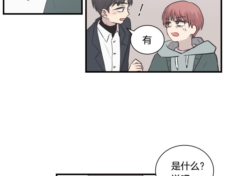 《主笔别拖稿！》第4话 离我远点 第38页